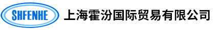 霍汾國(guó)際